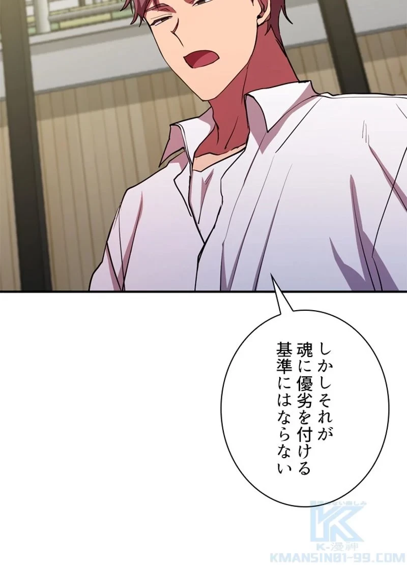 隠れS級覚醒者の学園生活 第28話 - 7