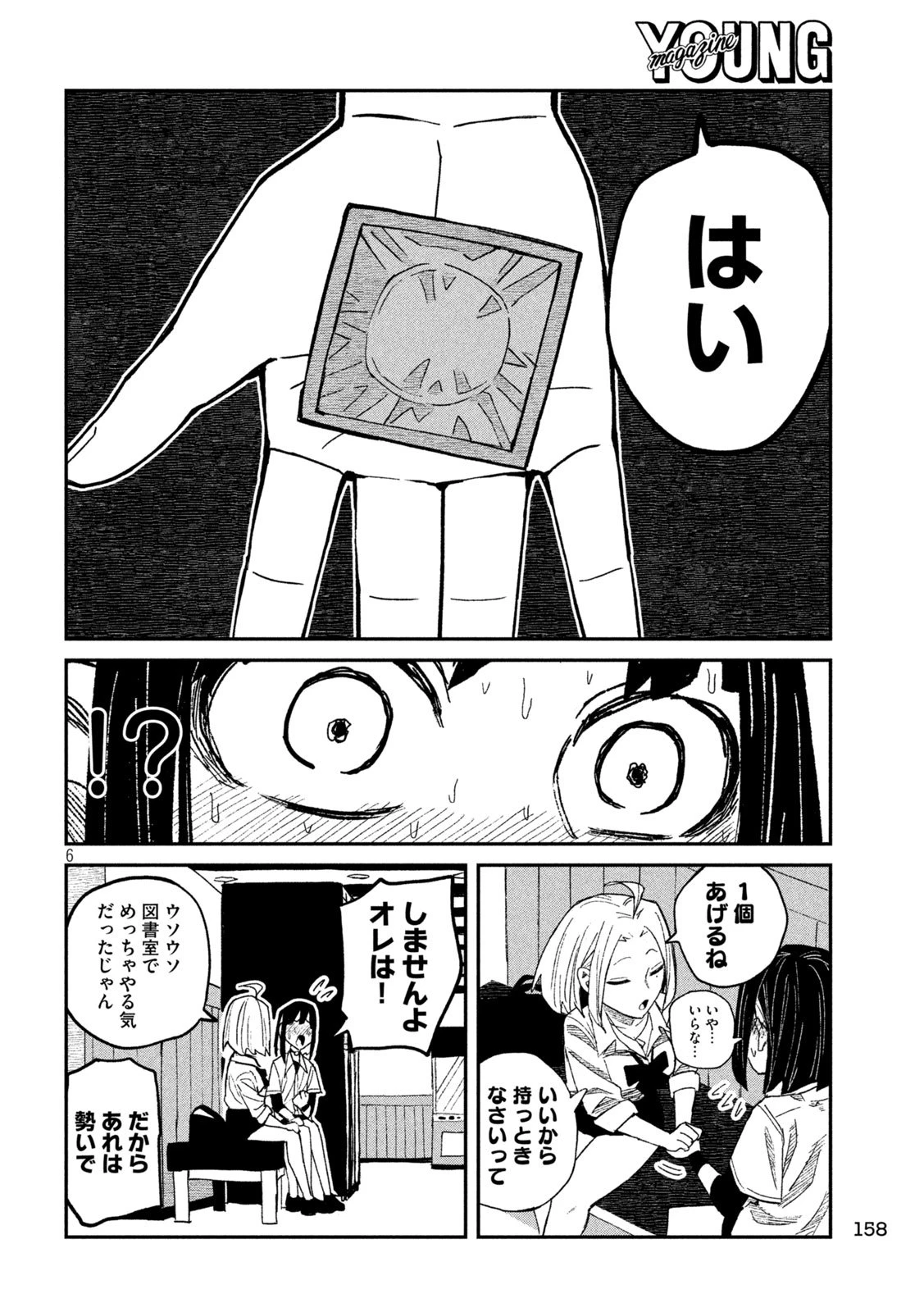 だれでも抱けるキミが好き 第45話 - 6
