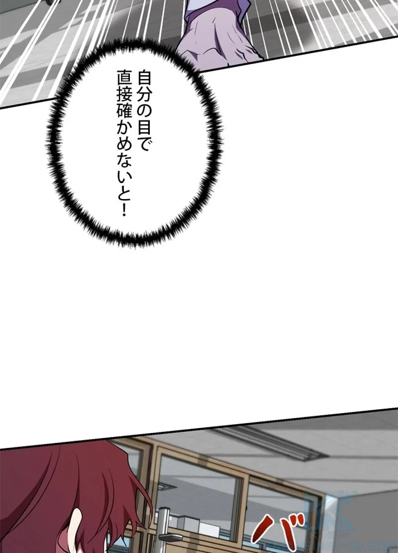 隠れS級覚醒者の学園生活 第27話 - 25