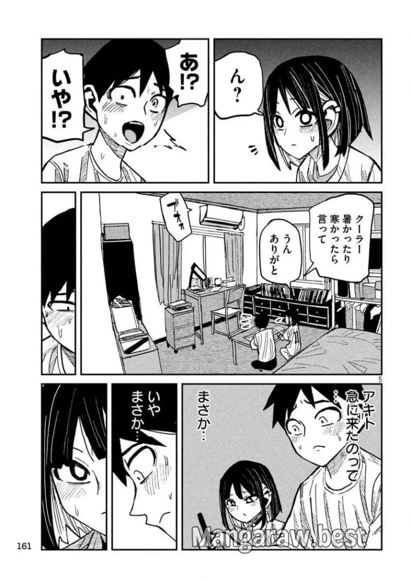 だれでも抱けるキミが好き 第46話 - 5