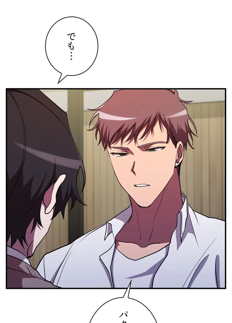 隠れS級覚醒者の学園生活 第28話 - 8