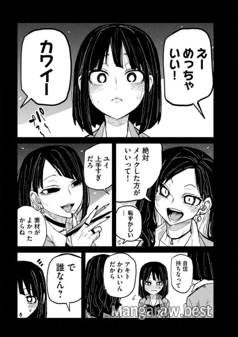 だれでも抱けるキミが好き 第46話 - 6