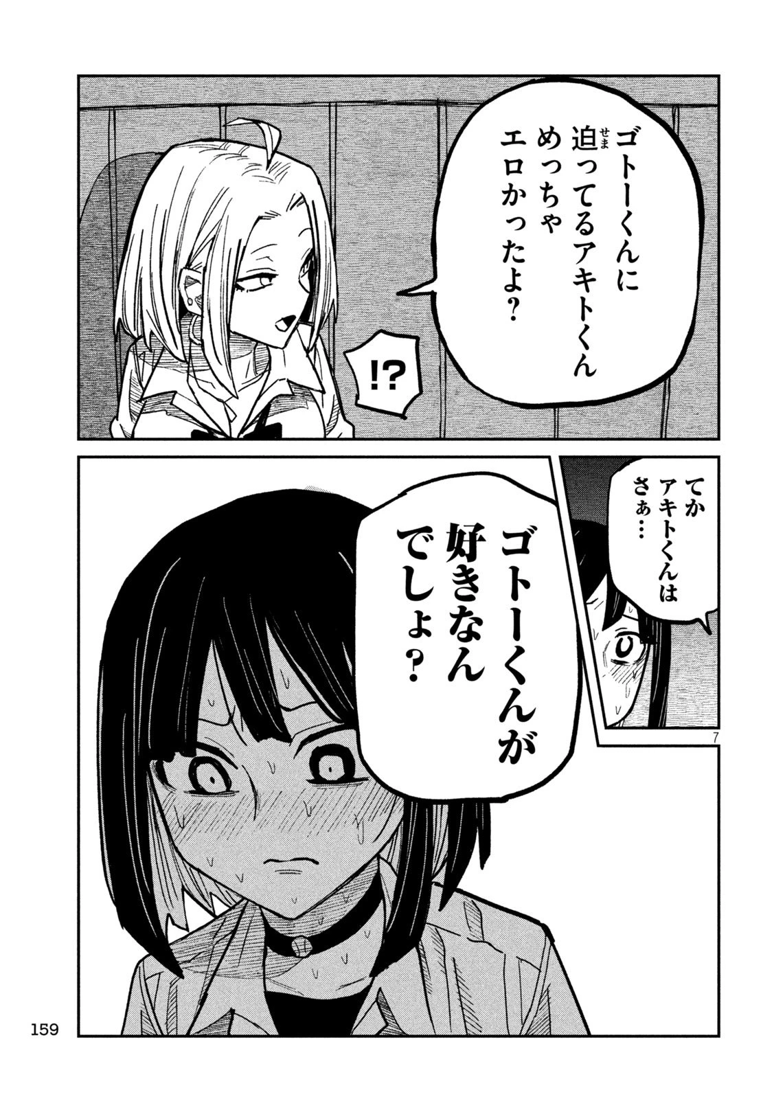 だれでも抱けるキミが好き 第45話 - 7