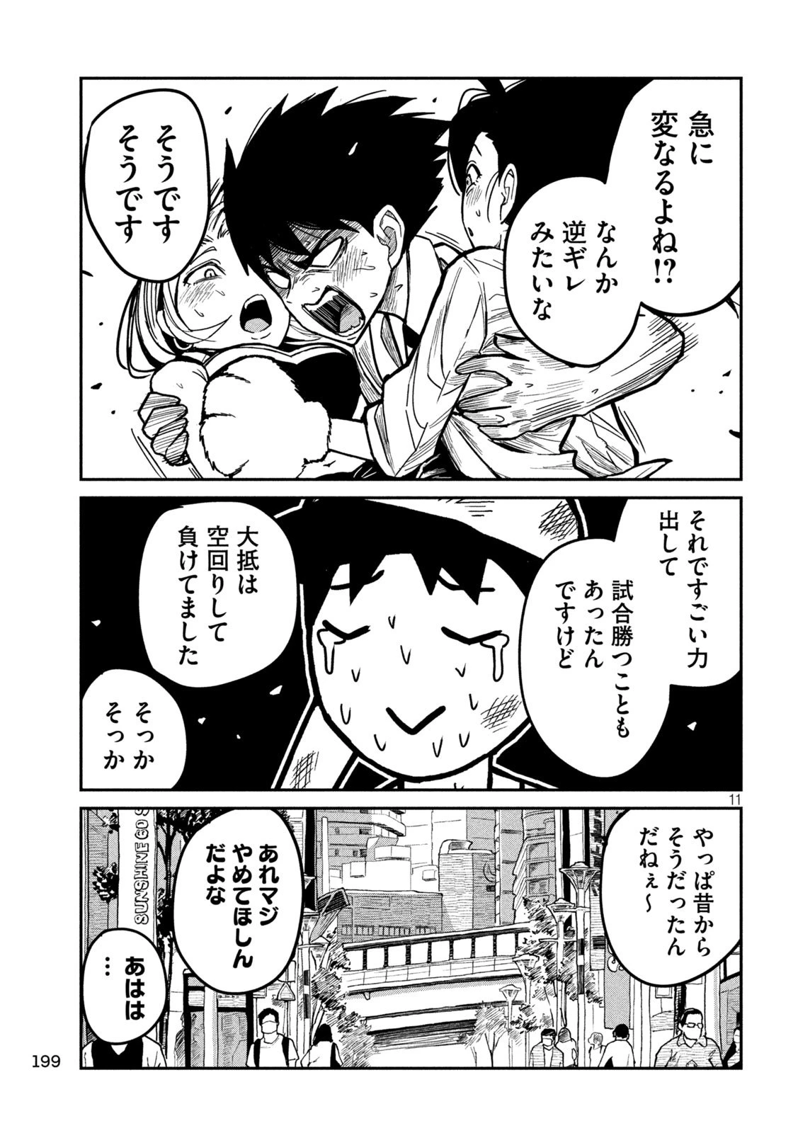 だれでも抱けるキミが好き 第44話 - 11