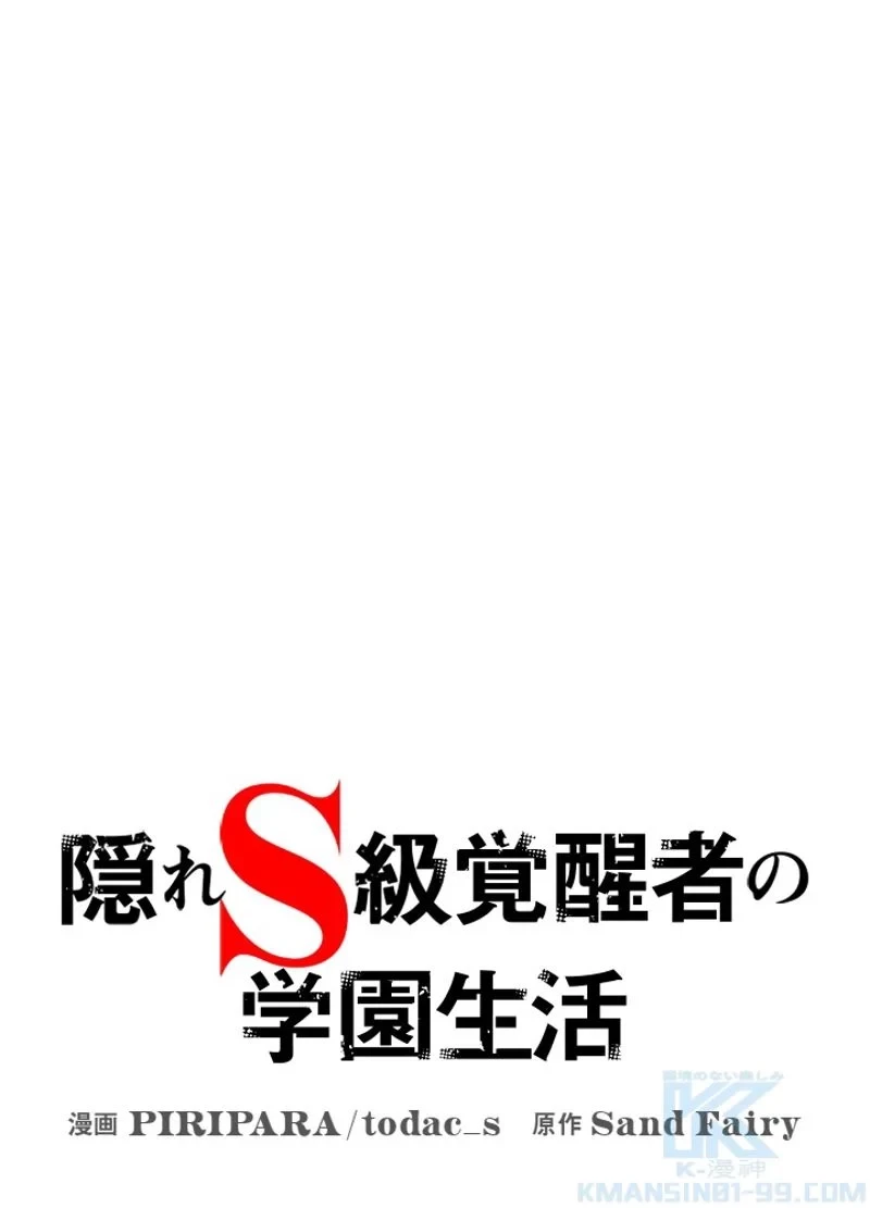 隠れS級覚醒者の学園生活 第27話 - 28