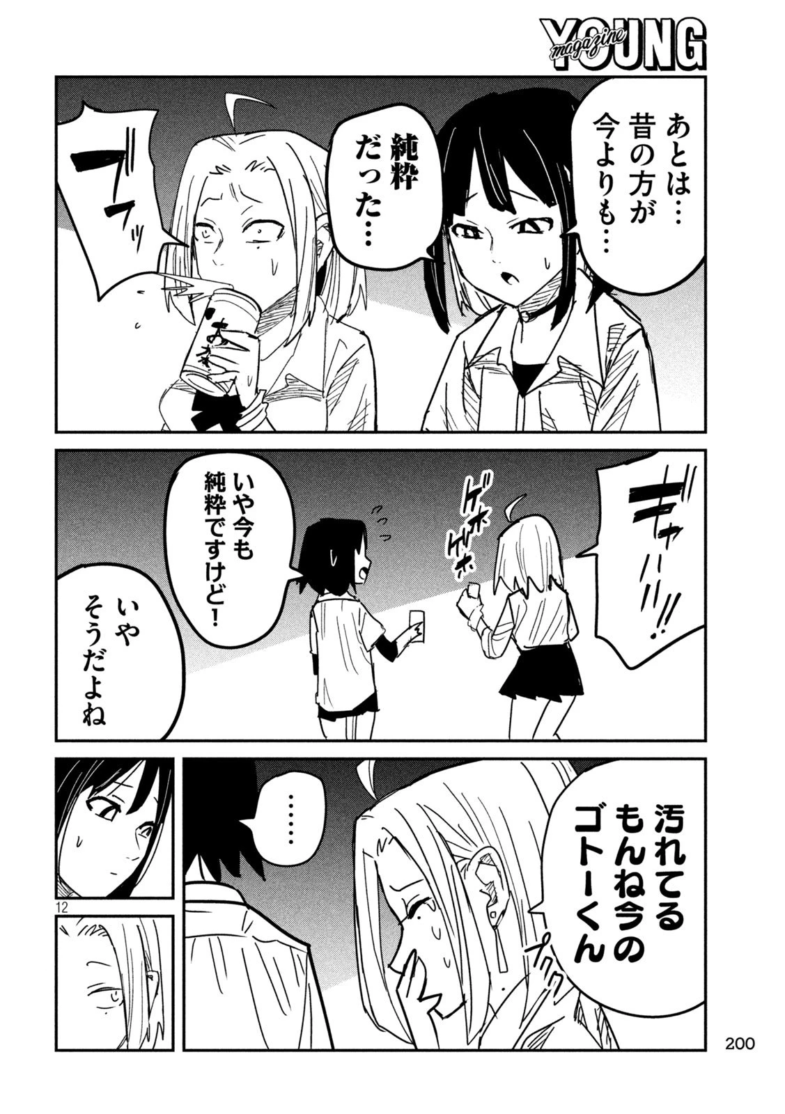 だれでも抱けるキミが好き 第44話 - 12