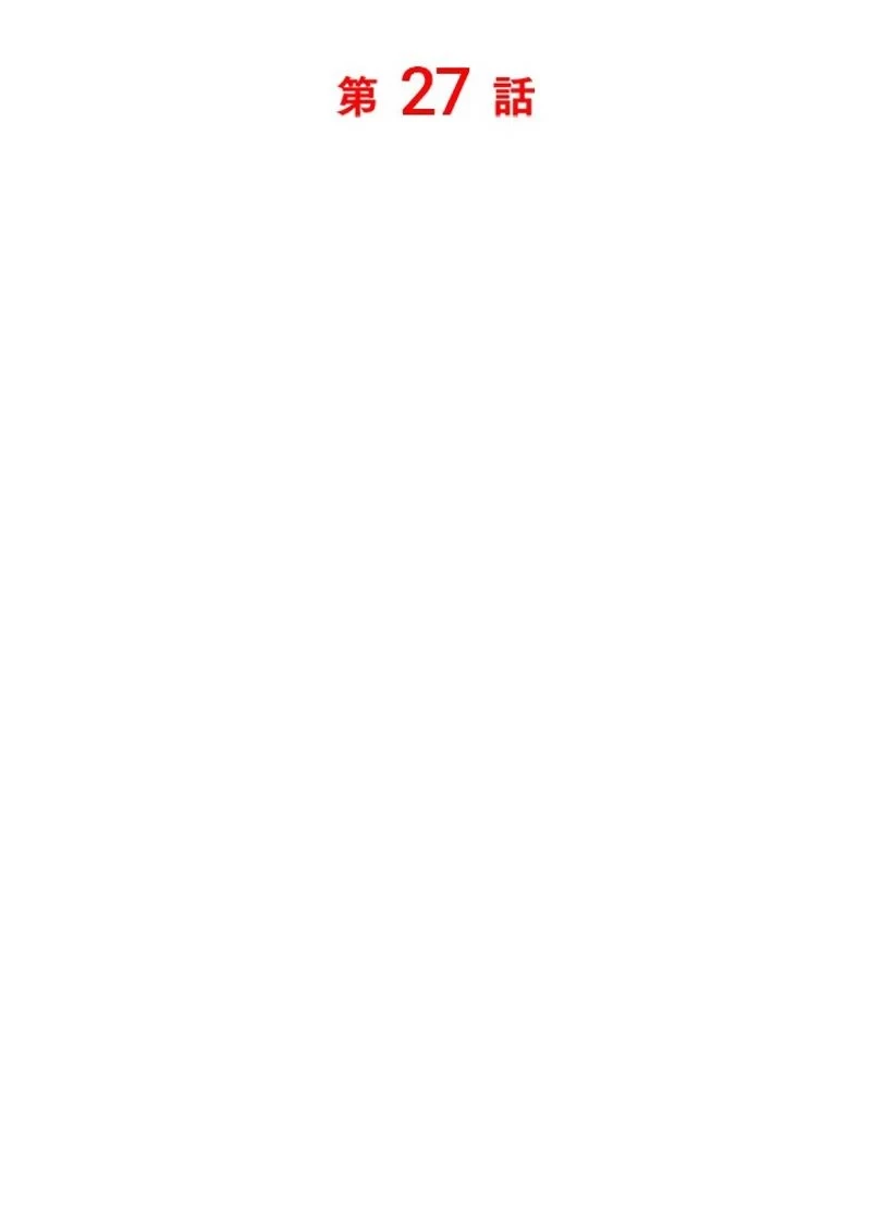 隠れS級覚醒者の学園生活 第27話 - 29