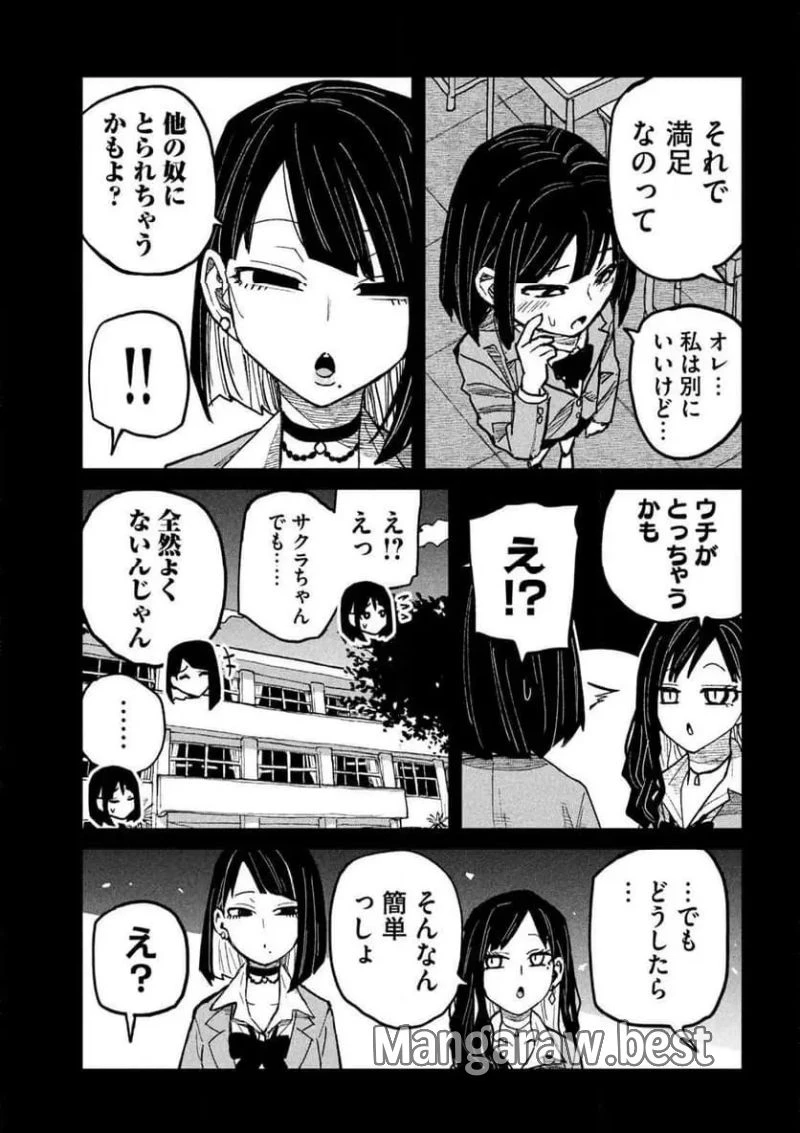 だれでも抱けるキミが好き 第46話 - 9