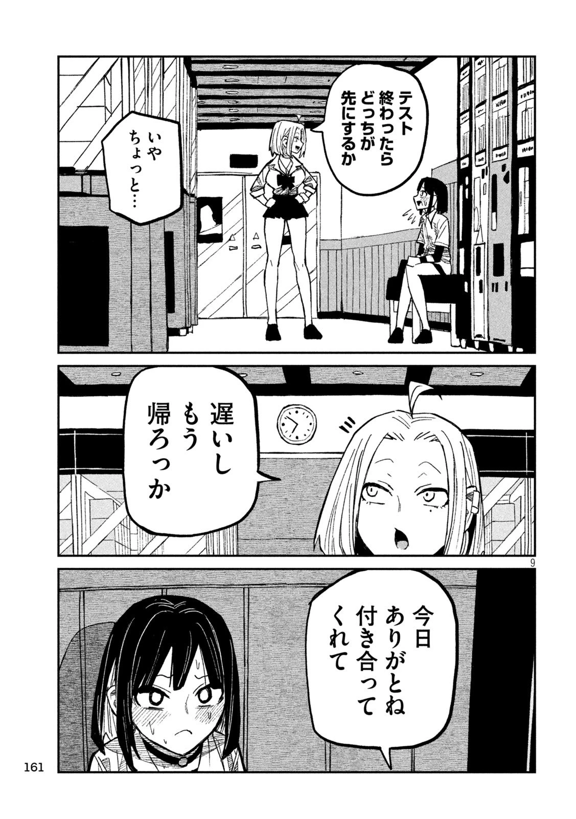 だれでも抱けるキミが好き 第45話 - 9