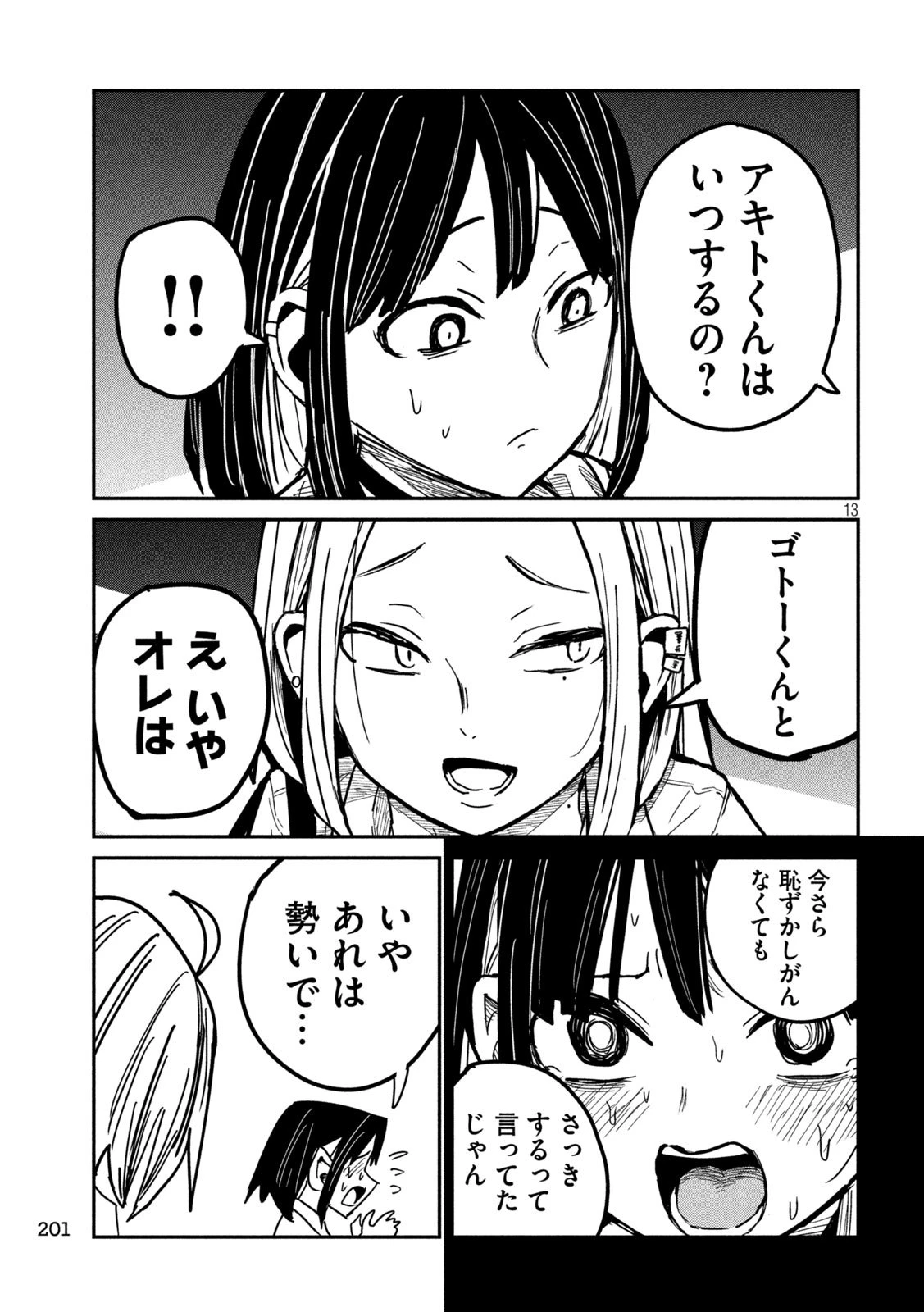 だれでも抱けるキミが好き 第44話 - 13