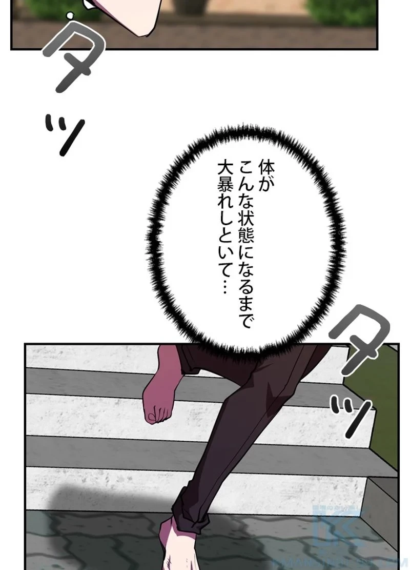 隠れS級覚醒者の学園生活 第27話 - 31