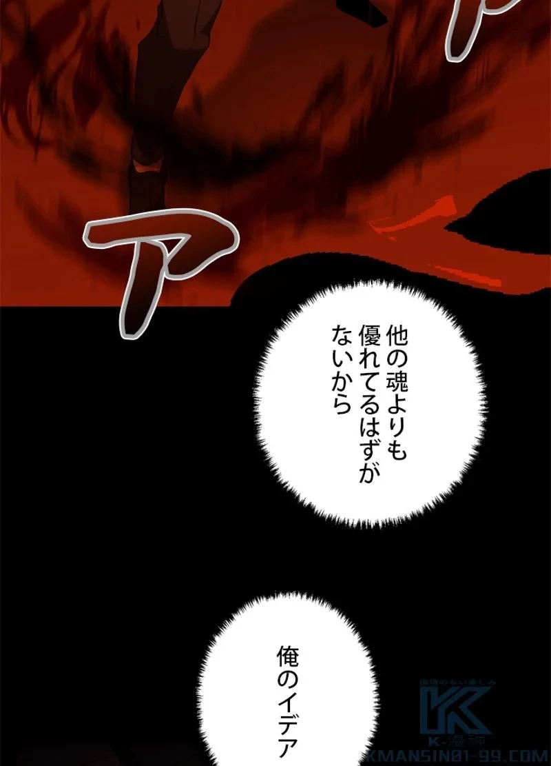 隠れS級覚醒者の学園生活 第28話 - 13