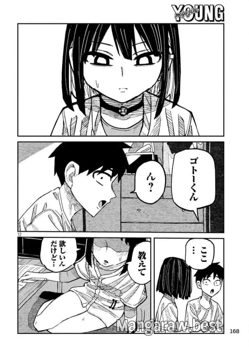 だれでも抱けるキミが好き 第46話 - 12