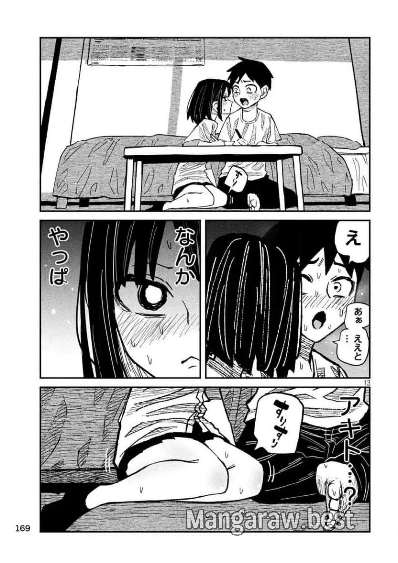 だれでも抱けるキミが好き 第46話 - 13