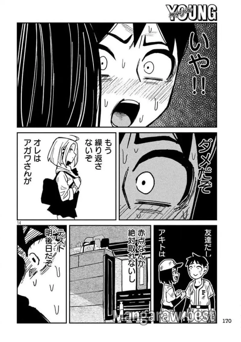 だれでも抱けるキミが好き 第46話 - 14