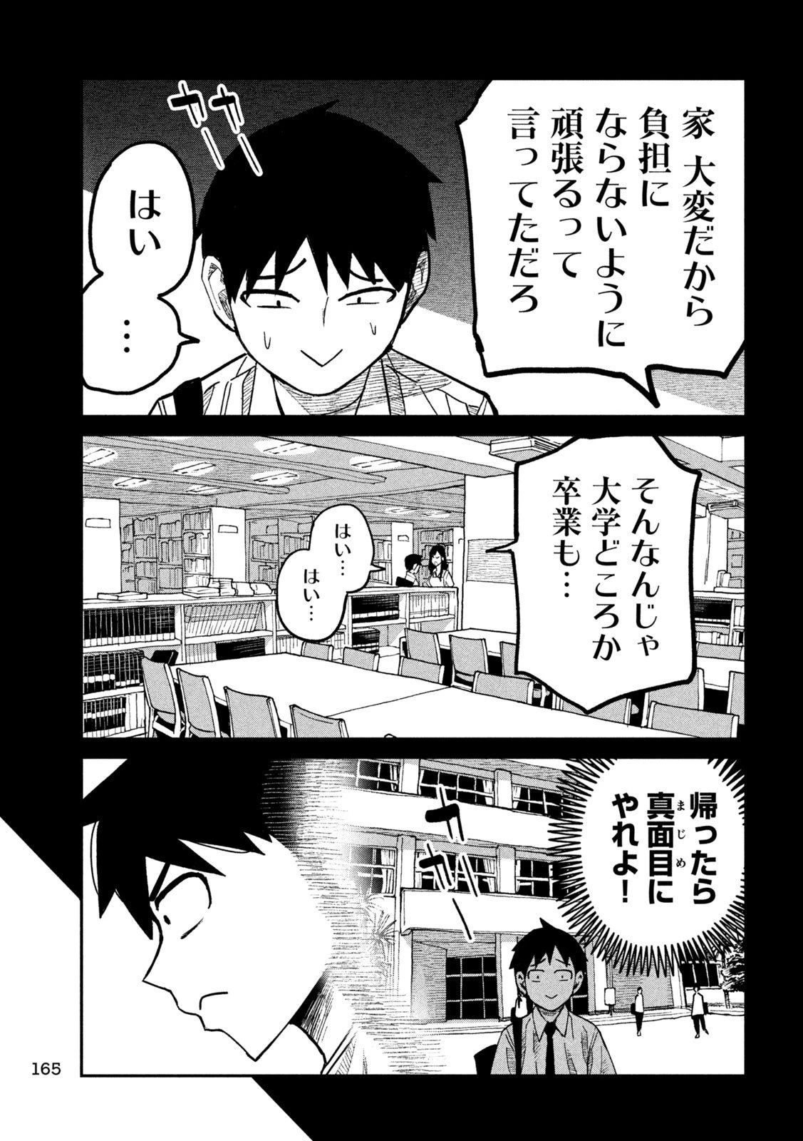 だれでも抱けるキミが好き 第45話 - 13