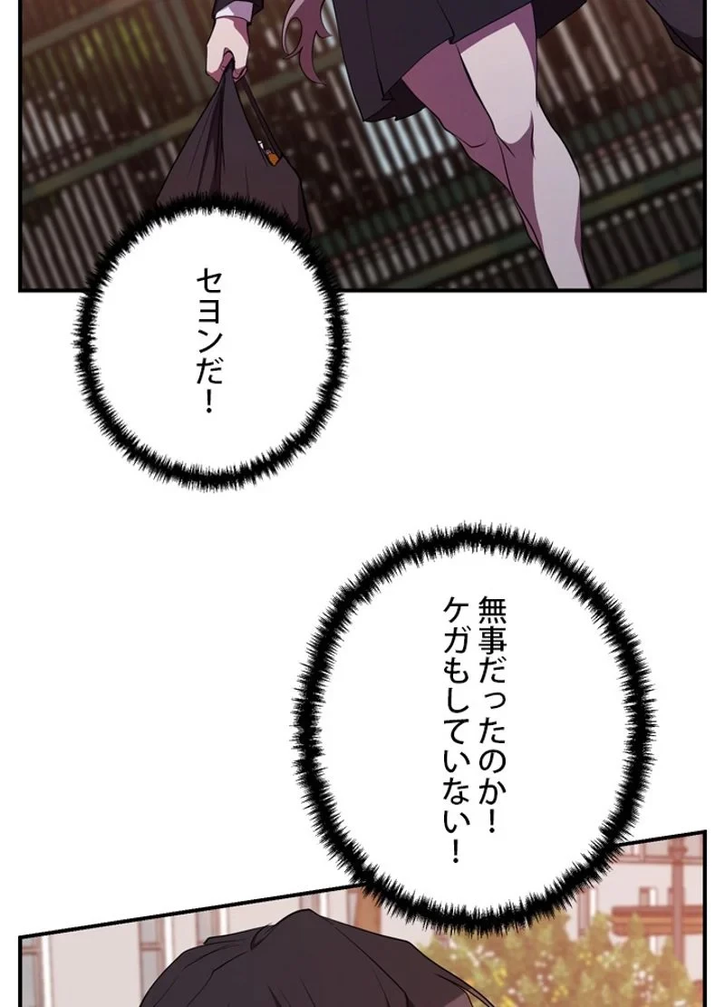 隠れS級覚醒者の学園生活 第27話 - 36