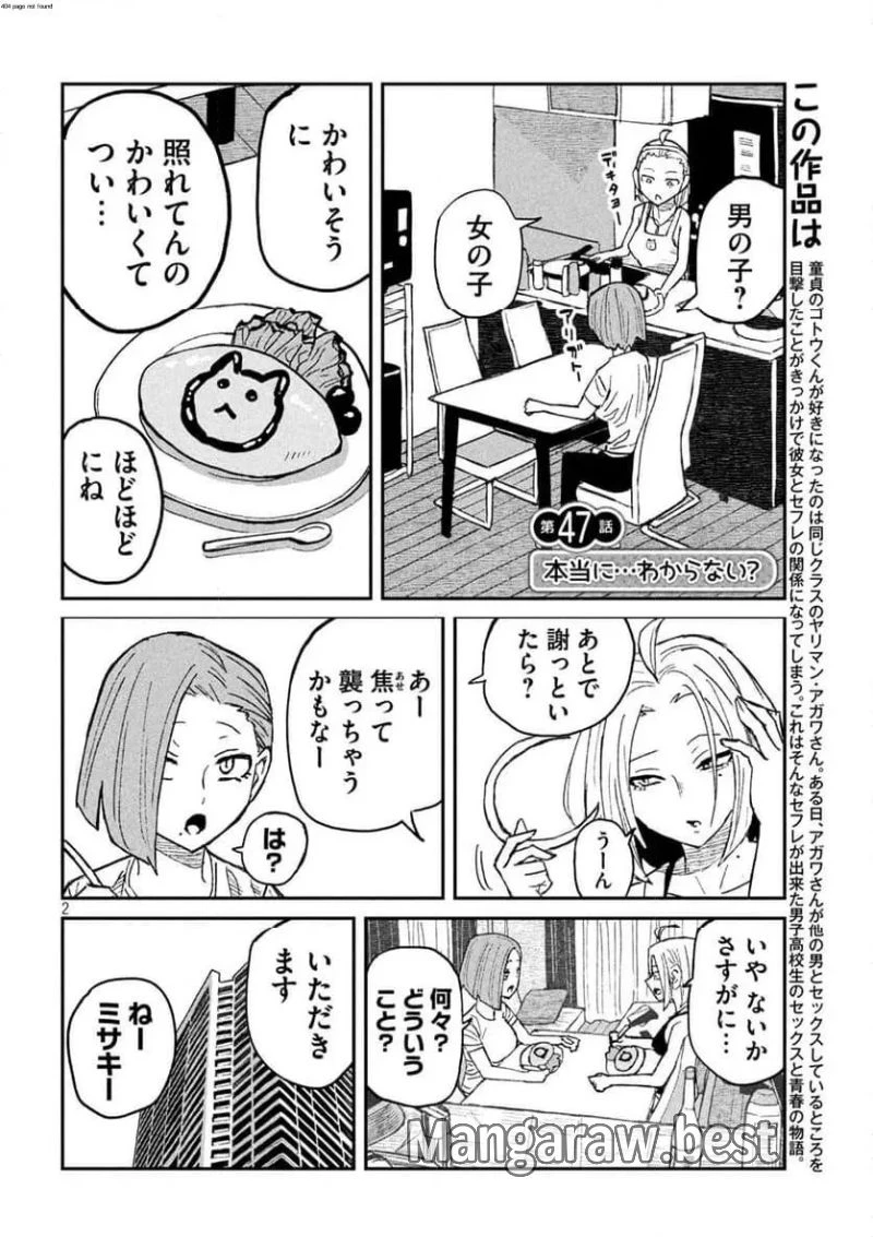 だれでも抱けるキミが好き 第47話 - 2