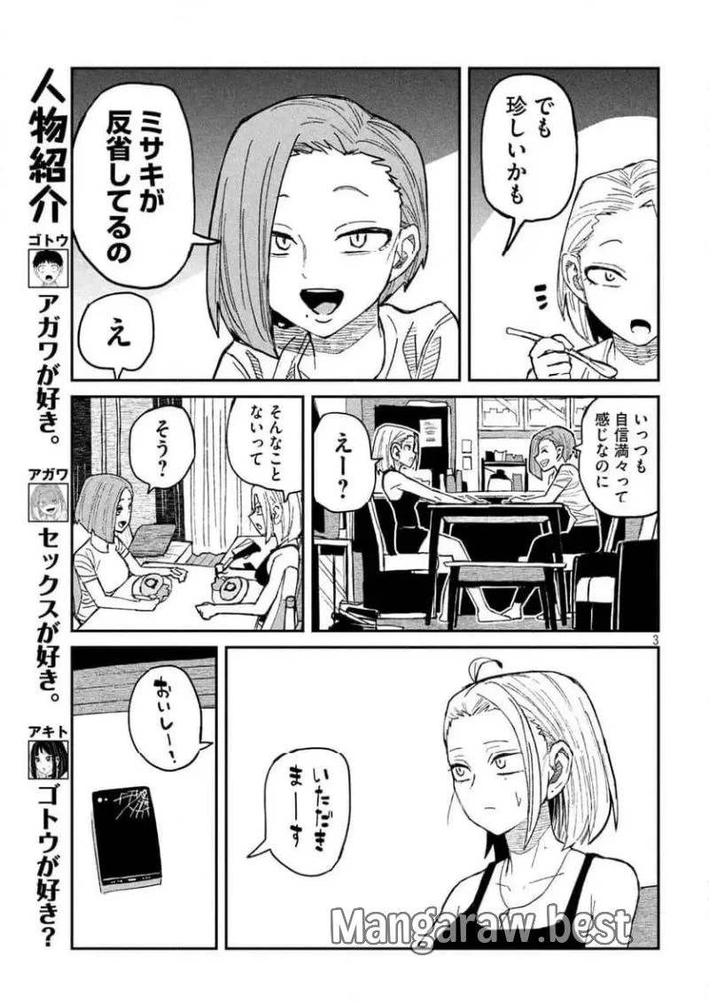 だれでも抱けるキミが好き 第47話 - 3