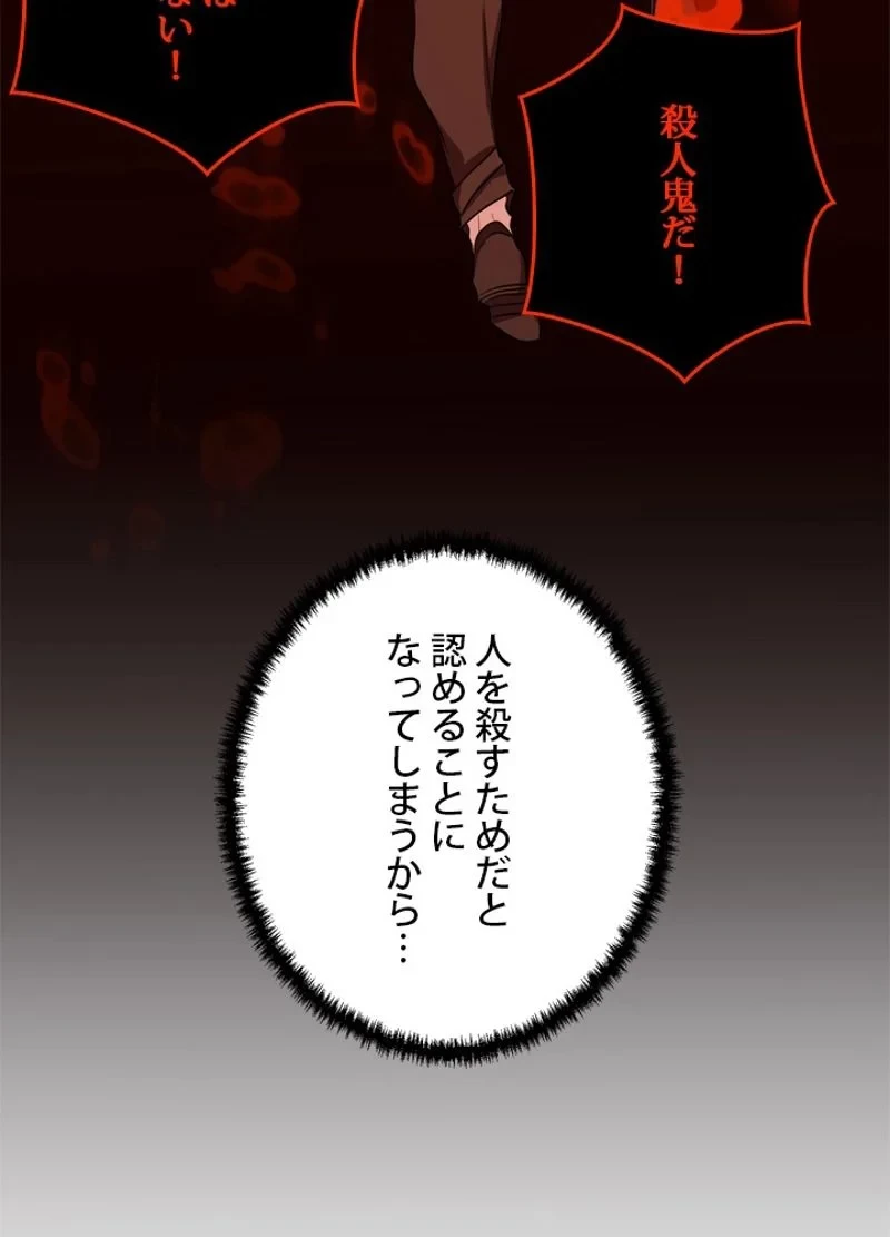 隠れS級覚醒者の学園生活 第28話 - 20