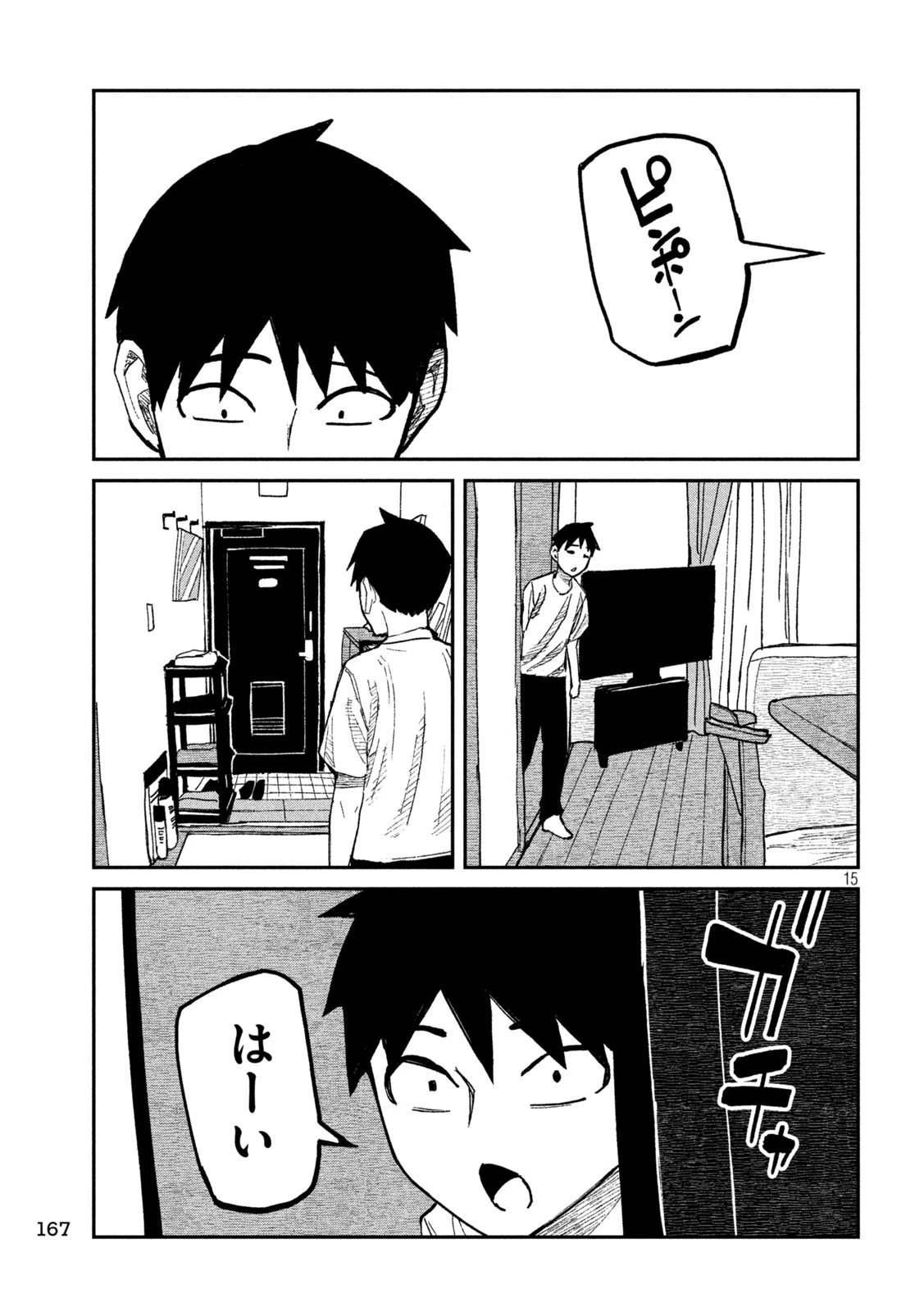 だれでも抱けるキミが好き 第45話 - 15