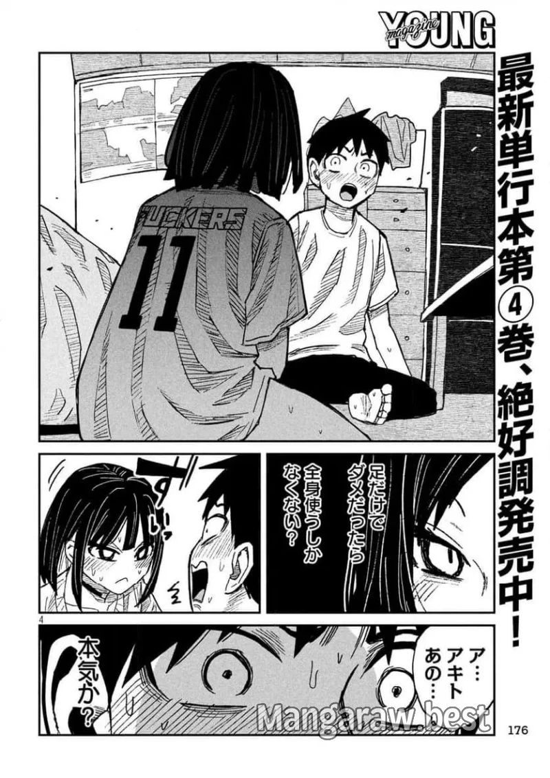 だれでも抱けるキミが好き 第47話 - 4