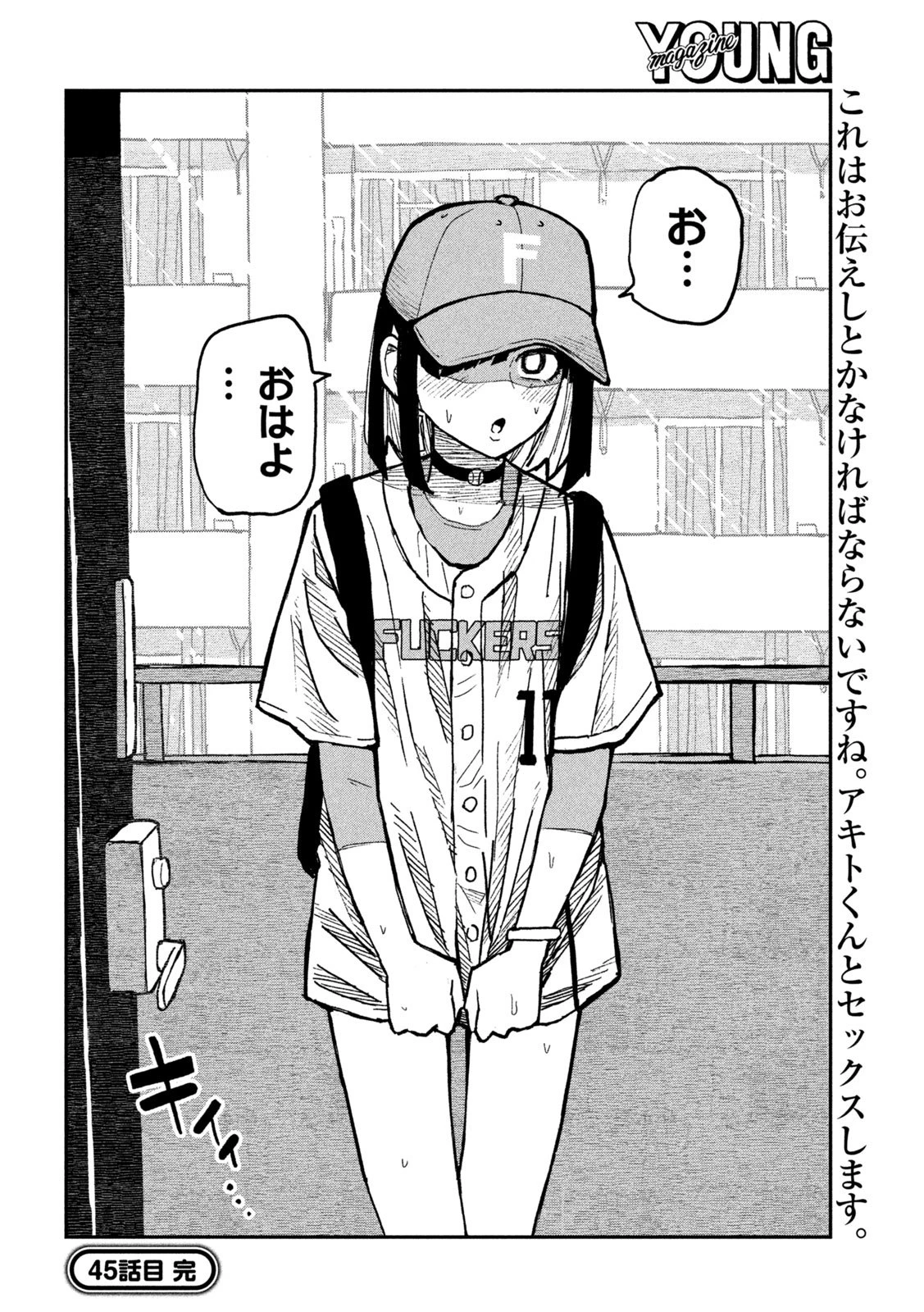 だれでも抱けるキミが好き 第45話 - 16