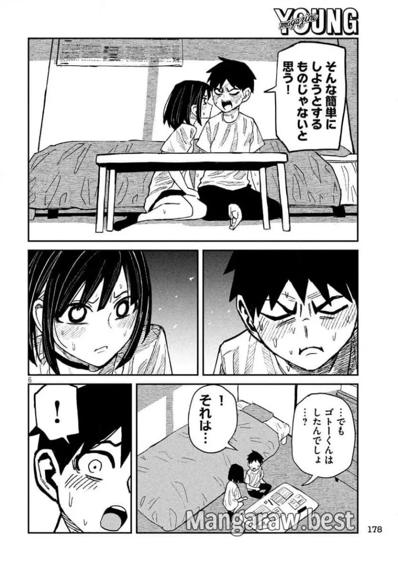 だれでも抱けるキミが好き 第47話 - 6