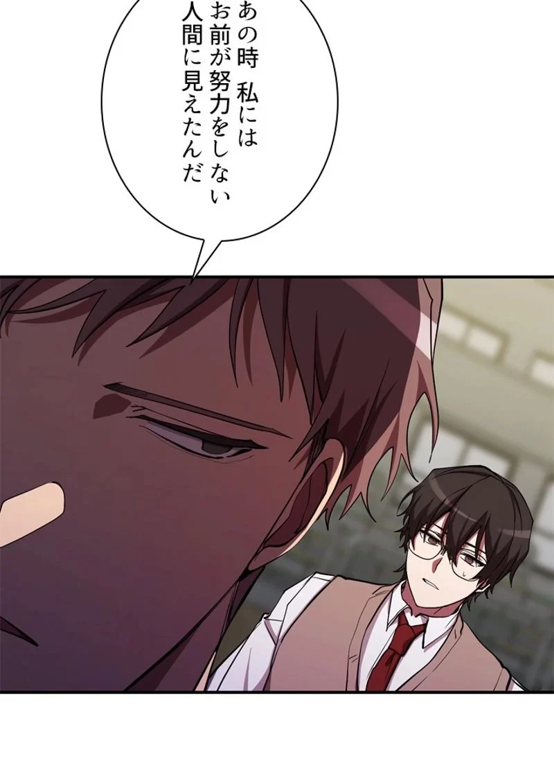 隠れS級覚醒者の学園生活 第28話 - 24