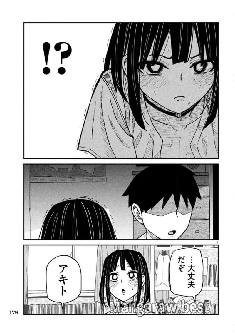 だれでも抱けるキミが好き 第47話 - 7