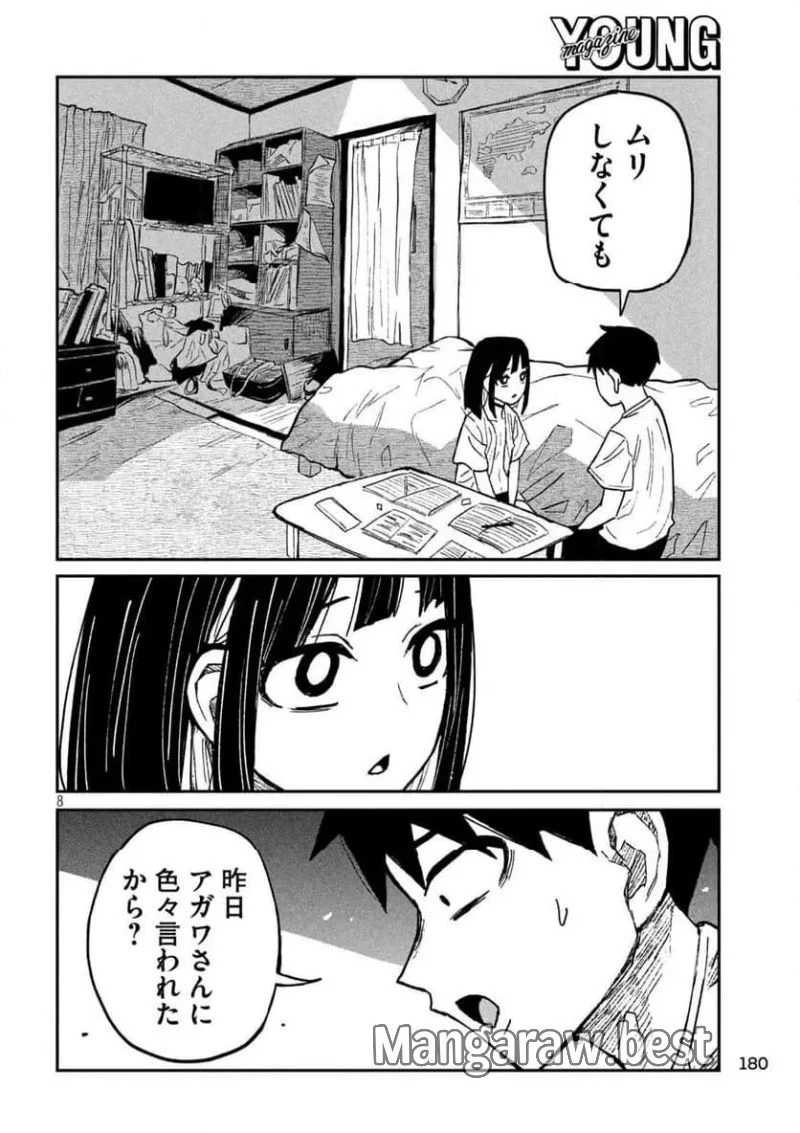 だれでも抱けるキミが好き 第47話 - 8
