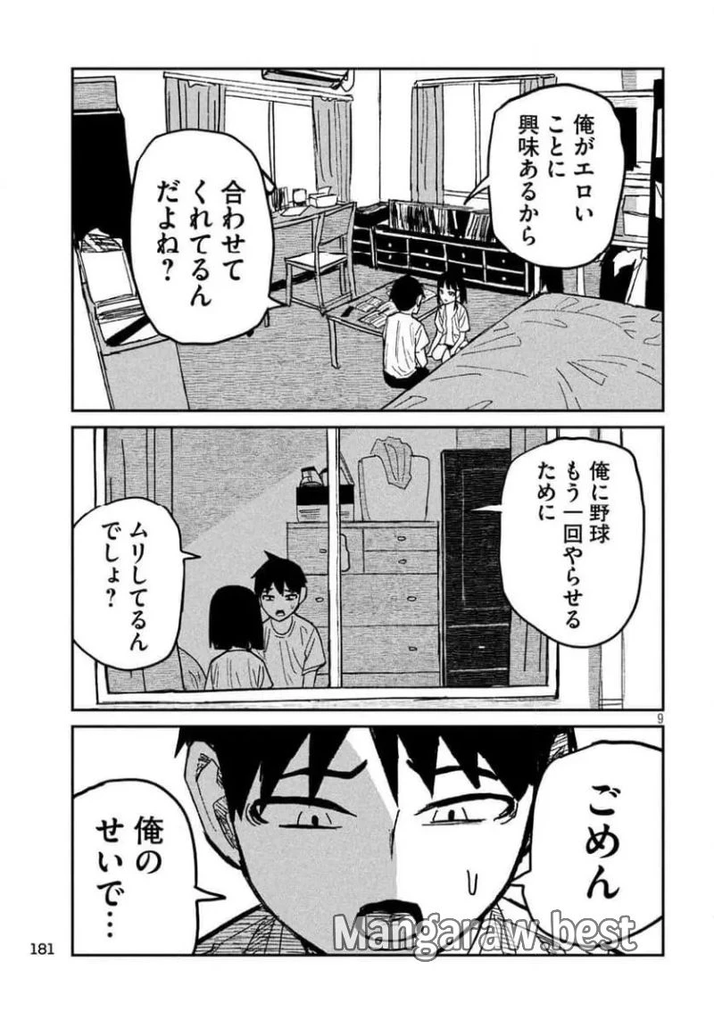 だれでも抱けるキミが好き 第47話 - 9