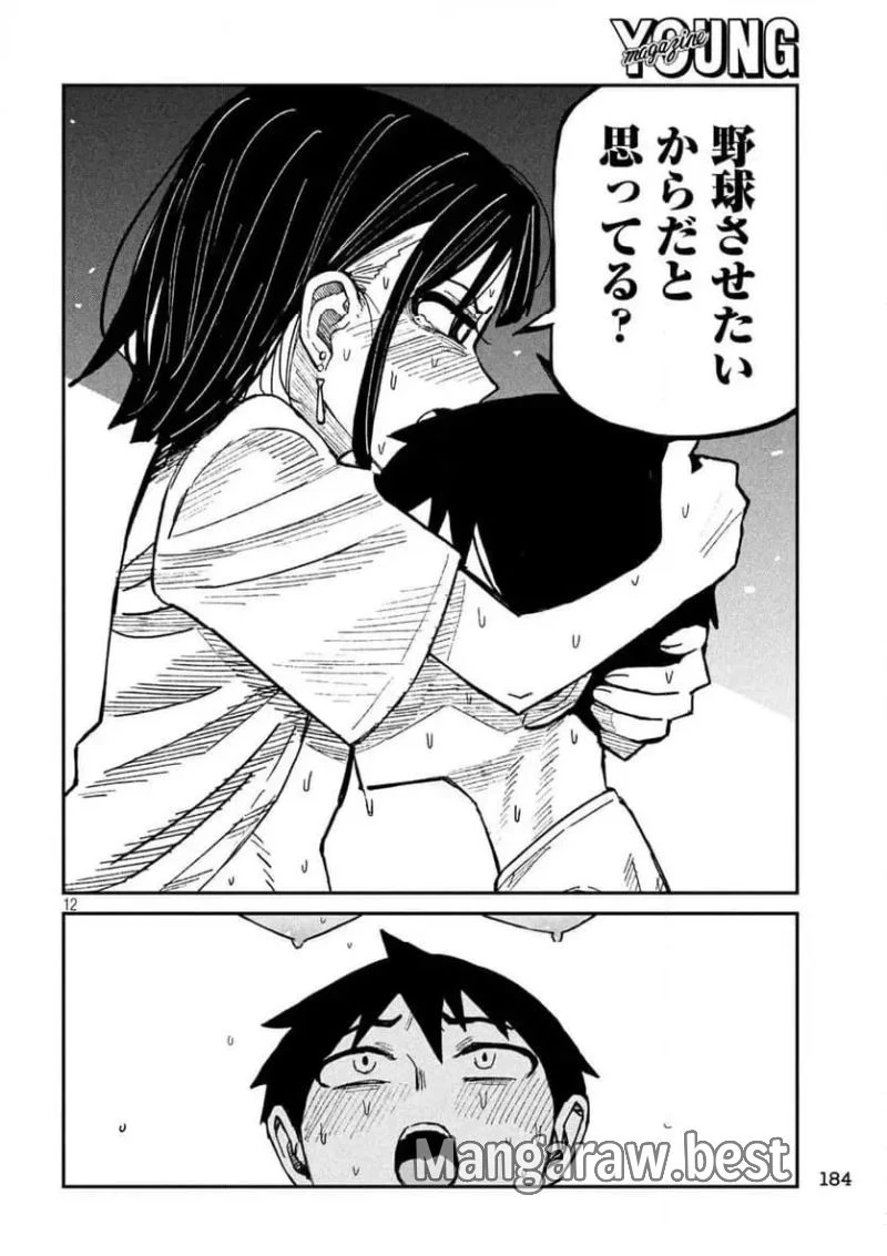 だれでも抱けるキミが好き 第47話 - 12