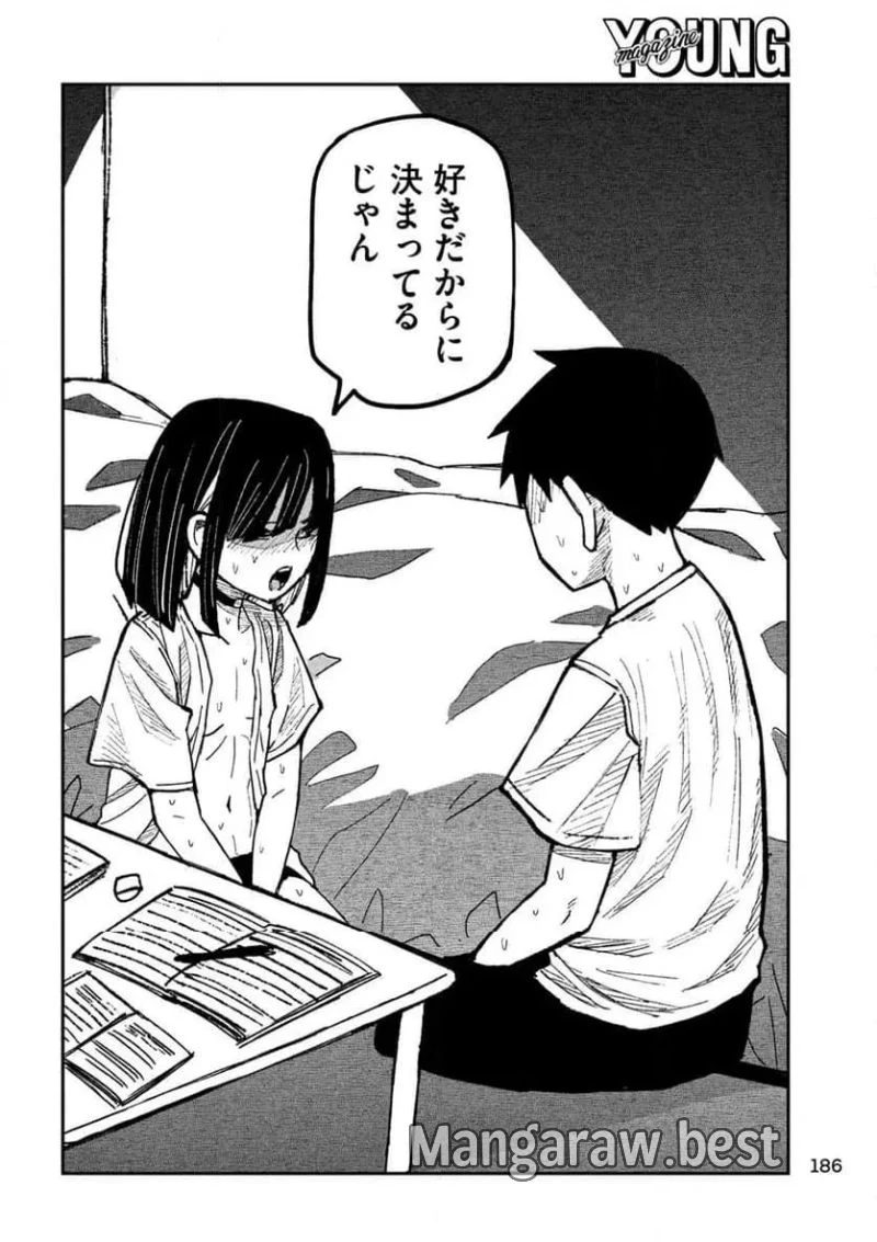 だれでも抱けるキミが好き 第47話 - 14