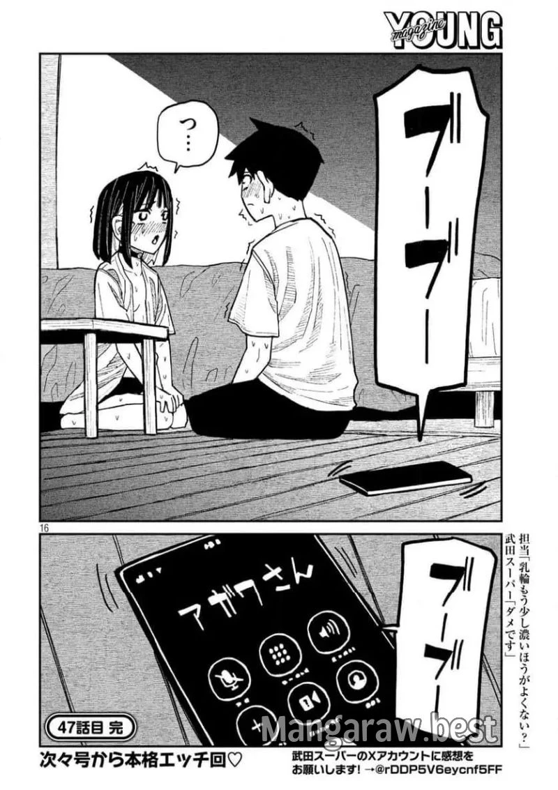 だれでも抱けるキミが好き 第47話 - 16