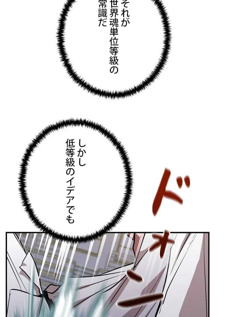 隠れS級覚醒者の学園生活 第28話 - 32