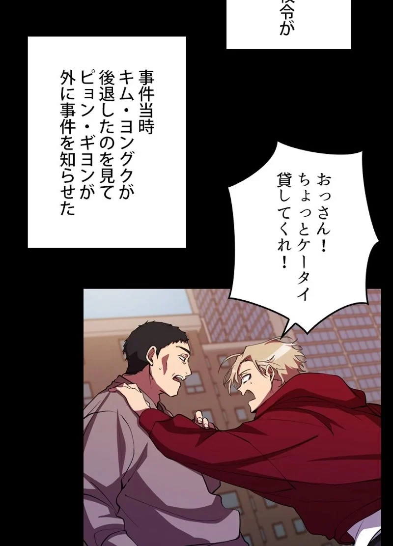 隠れS級覚醒者の学園生活 第27話 - 51