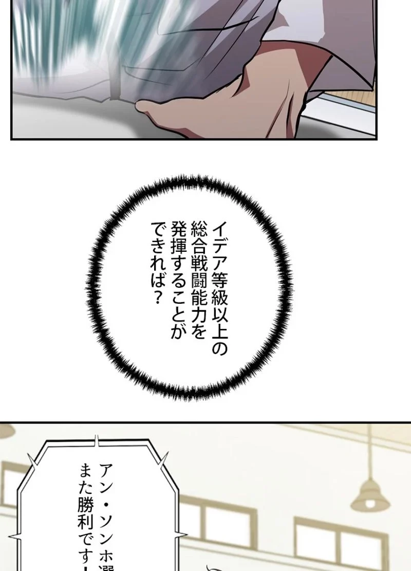 隠れS級覚醒者の学園生活 第28話 - 33