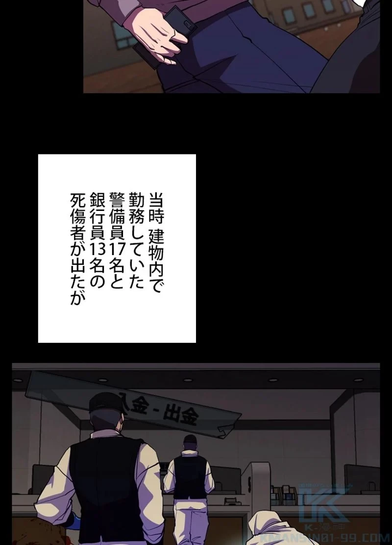 隠れS級覚醒者の学園生活 第27話 - 52