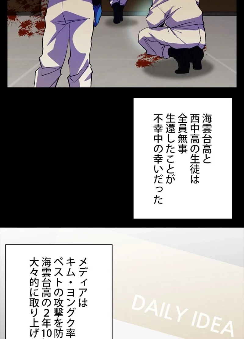 隠れS級覚醒者の学園生活 第27話 - 53