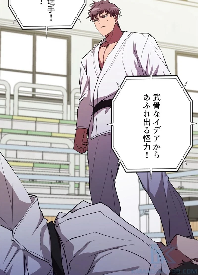 隠れS級覚醒者の学園生活 第28話 - 34