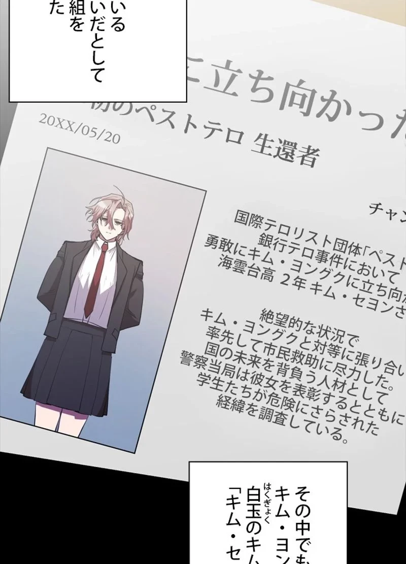 隠れS級覚醒者の学園生活 第27話 - 54