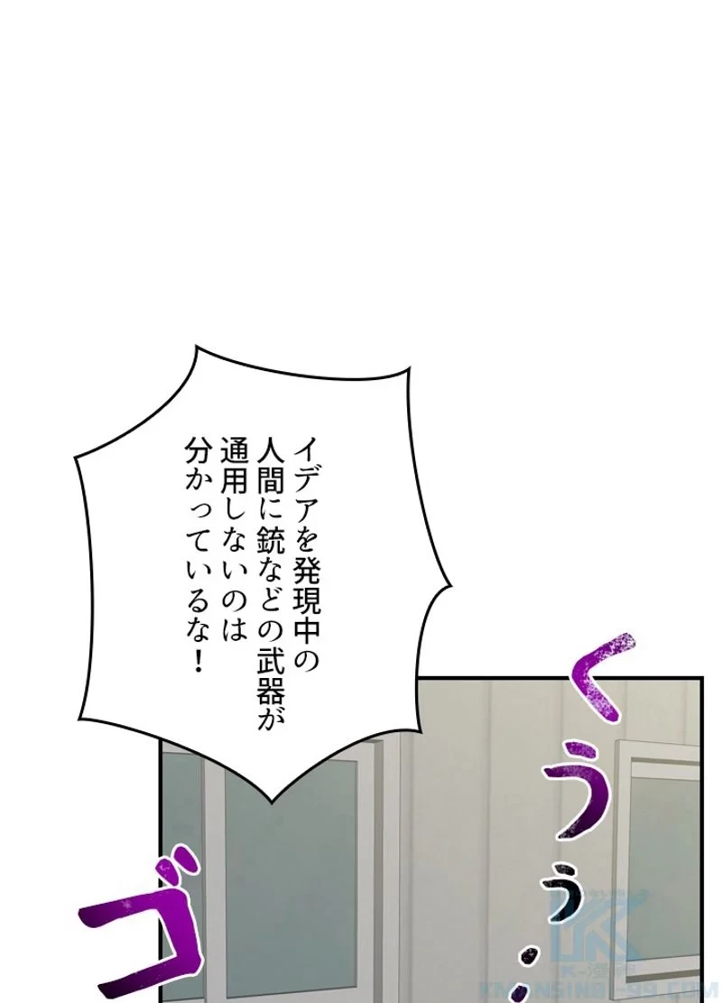 隠れS級覚醒者の学園生活 第29話 - 1