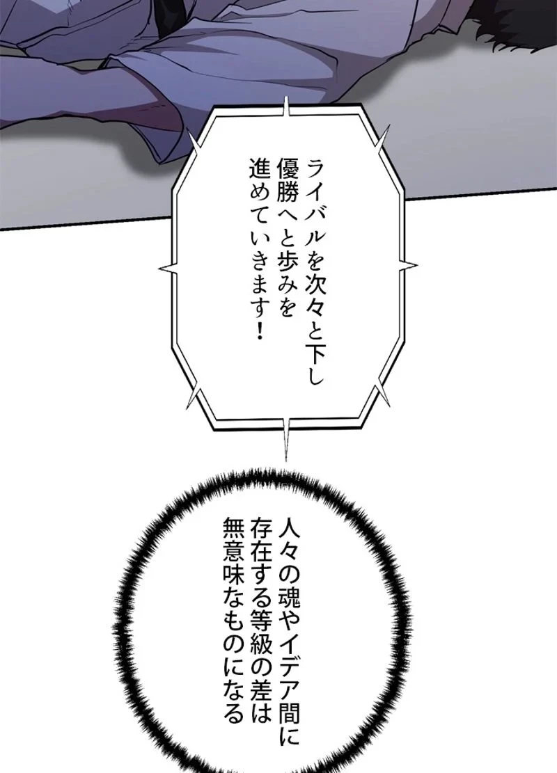 隠れS級覚醒者の学園生活 第28話 - 35