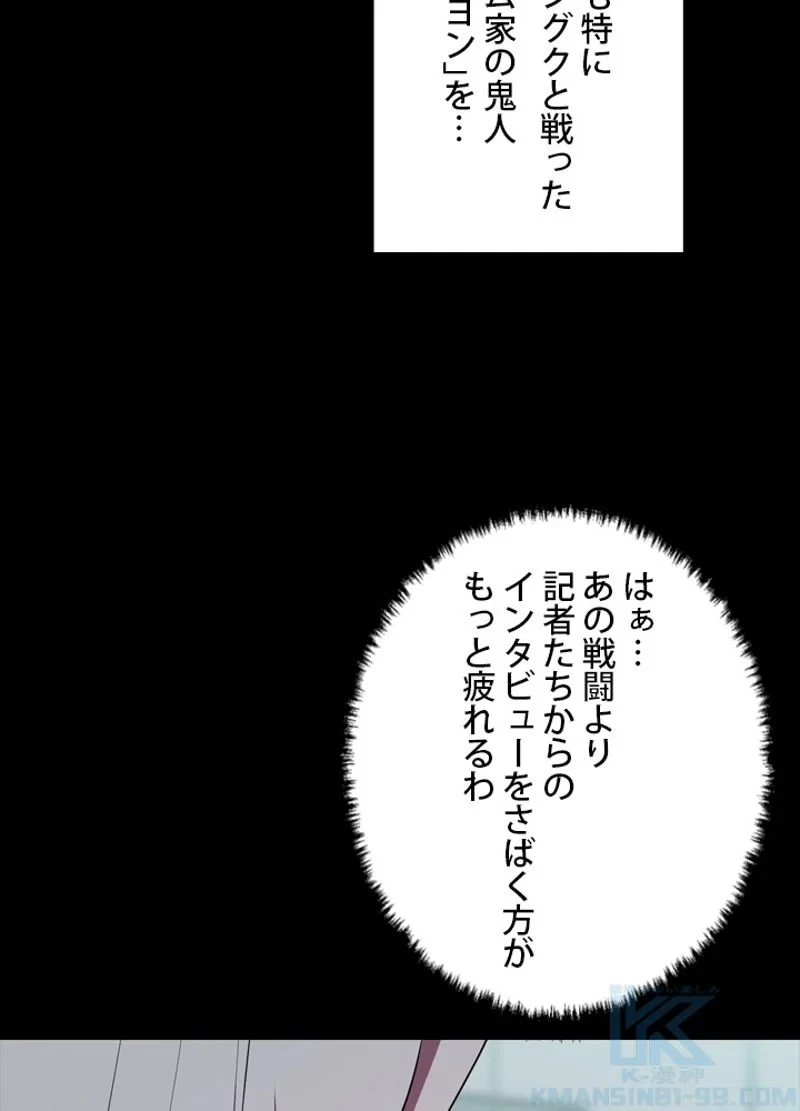 隠れS級覚醒者の学園生活 第27話 - 55