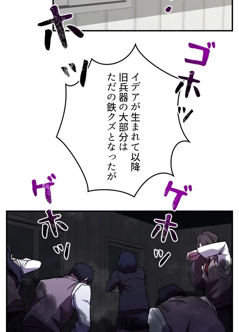 隠れS級覚醒者の学園生活 第29話 - 2