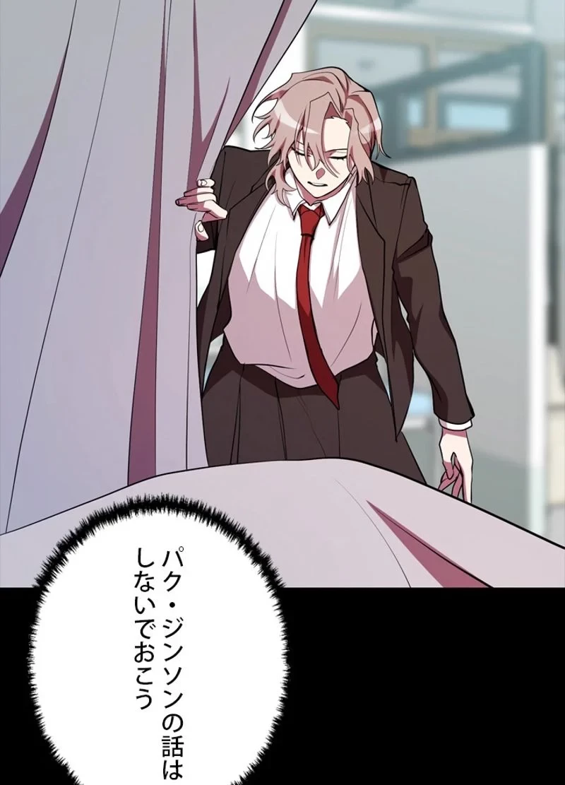 隠れS級覚醒者の学園生活 第27話 - 56