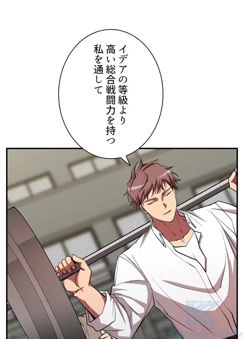 隠れS級覚醒者の学園生活 第28話 - 37