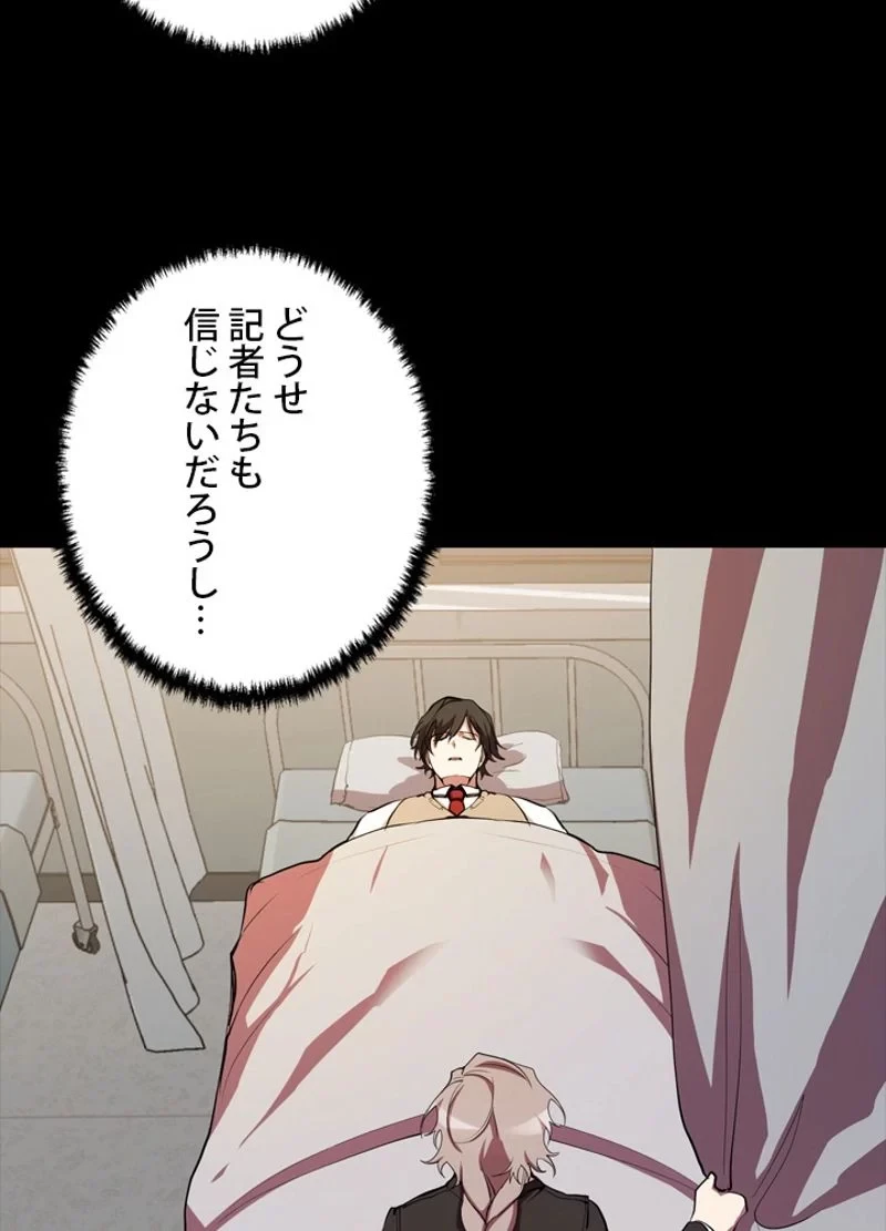 隠れS級覚醒者の学園生活 第27話 - 57