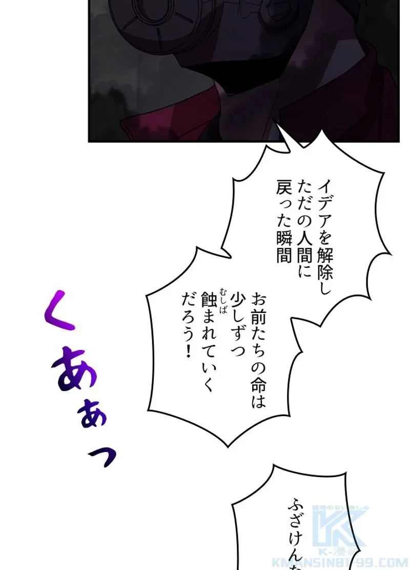 隠れS級覚醒者の学園生活 第29話 - 4